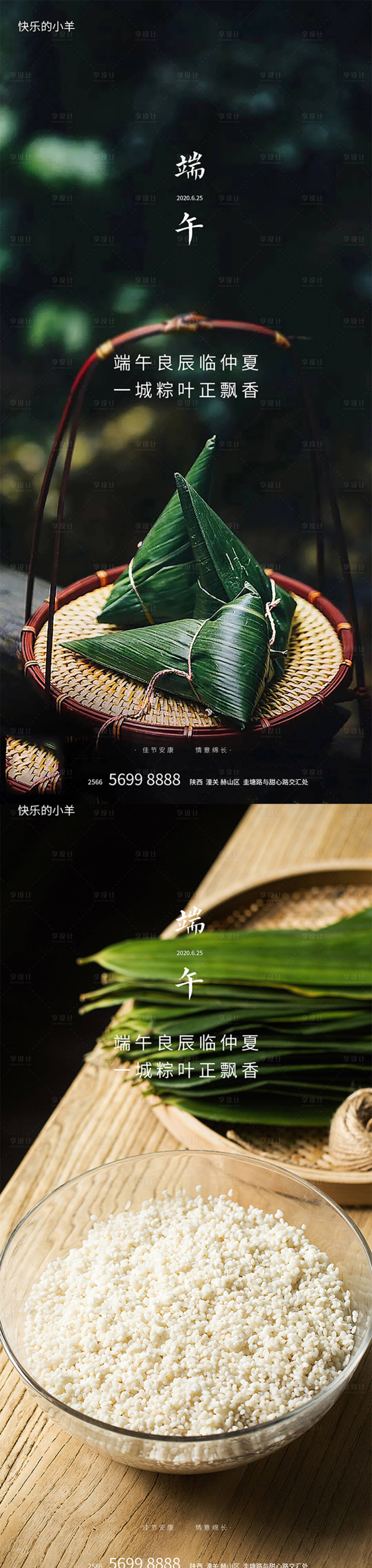 源文件下载【享设计】搜索编号：98720004870751618【端午节海报】