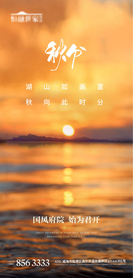 源文件下载【秋分节气移动端海报】编号：26990004776258002