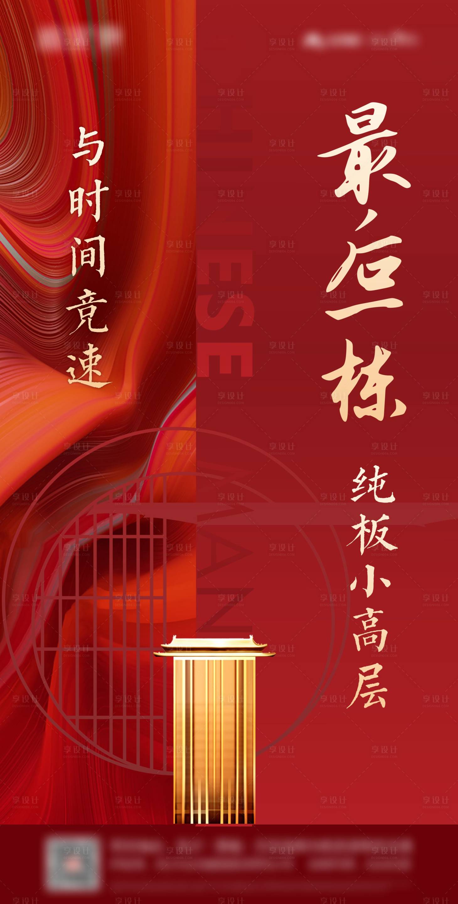 源文件下载【享设计】搜索编号：64070004864384416【地产促销海报】