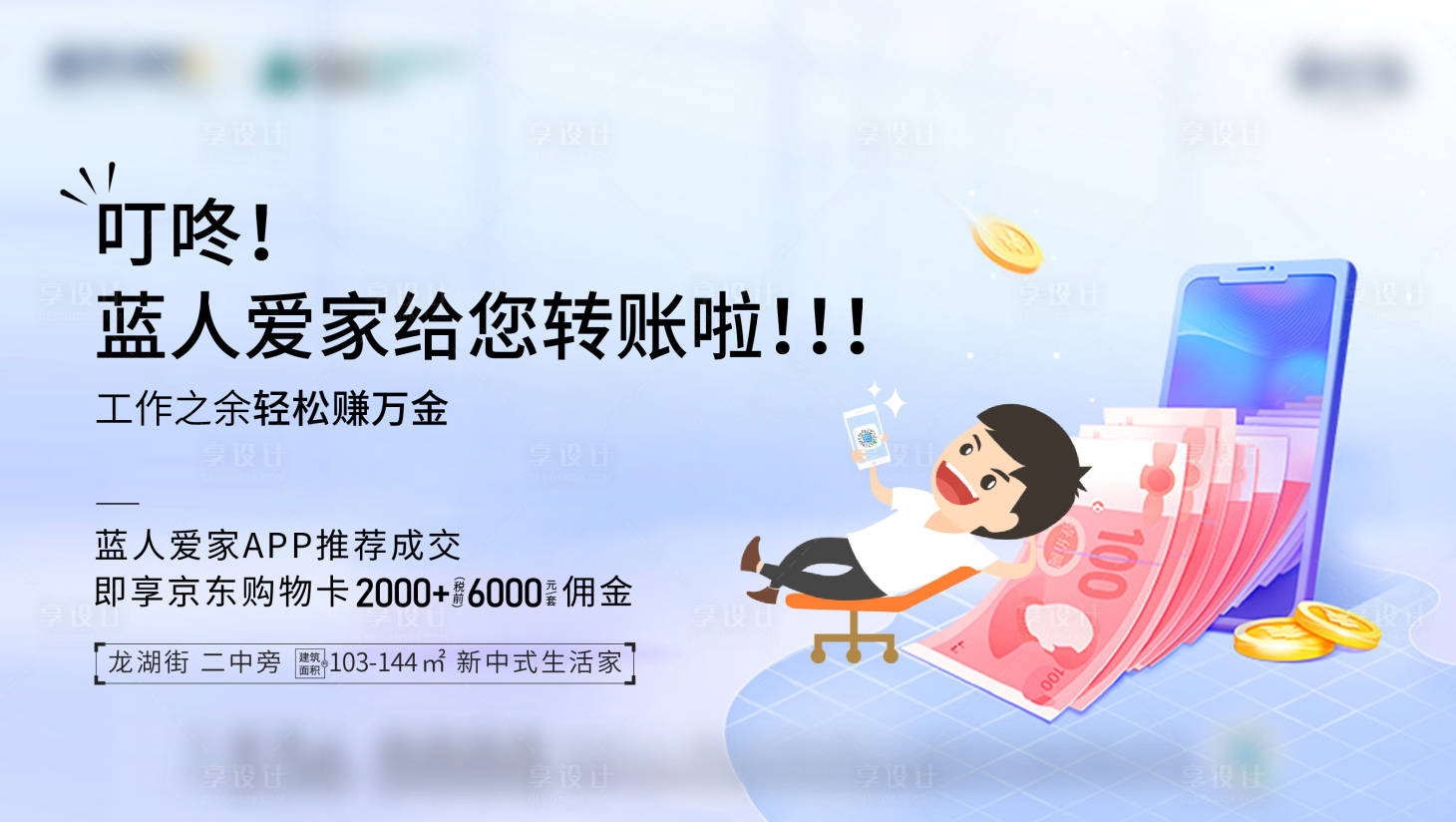 源文件下載【享設計】搜索編號：29720004898682975【到賬通知 傭金結算】
