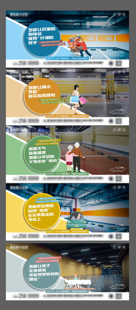 源文件下载【地产车位系列海报】编号：64840004740376337