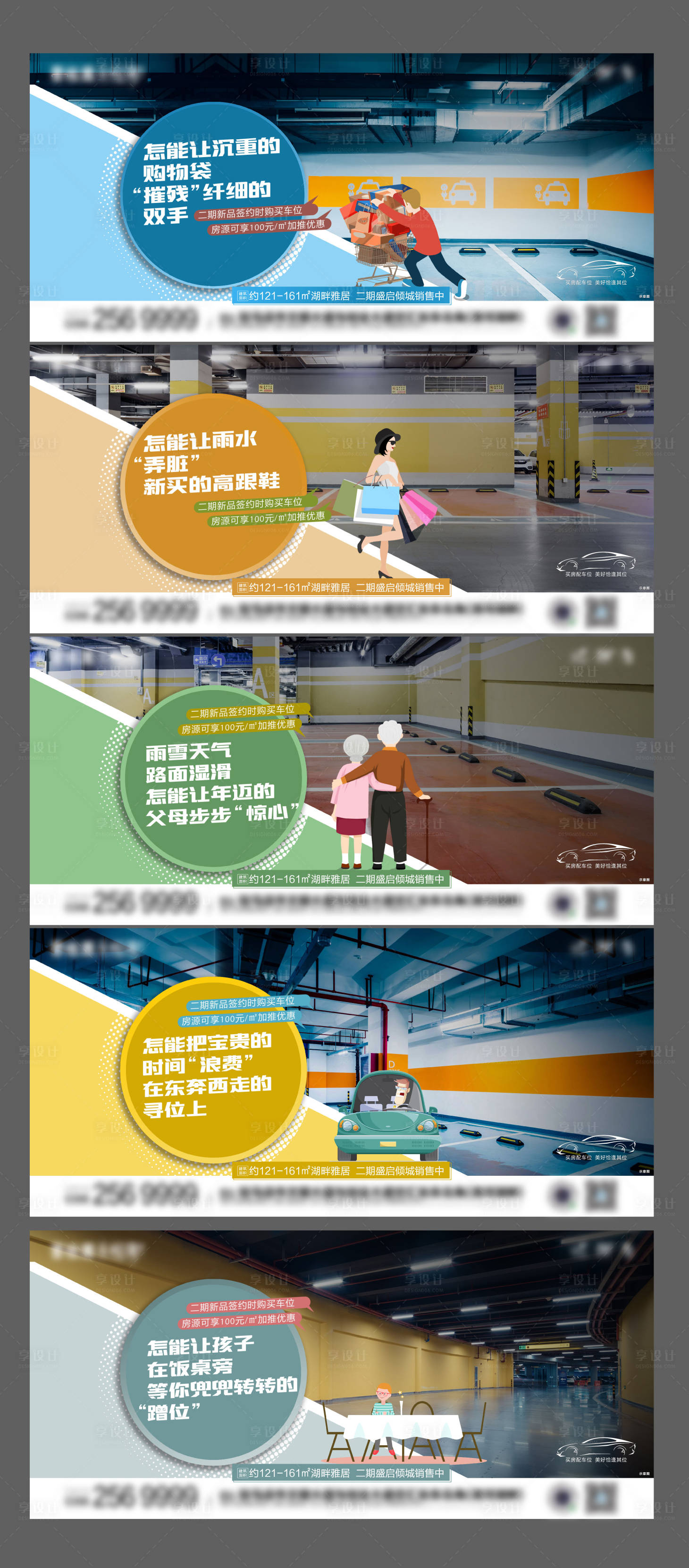 源文件下載【地產車位系列海報】編號：64840004740376337