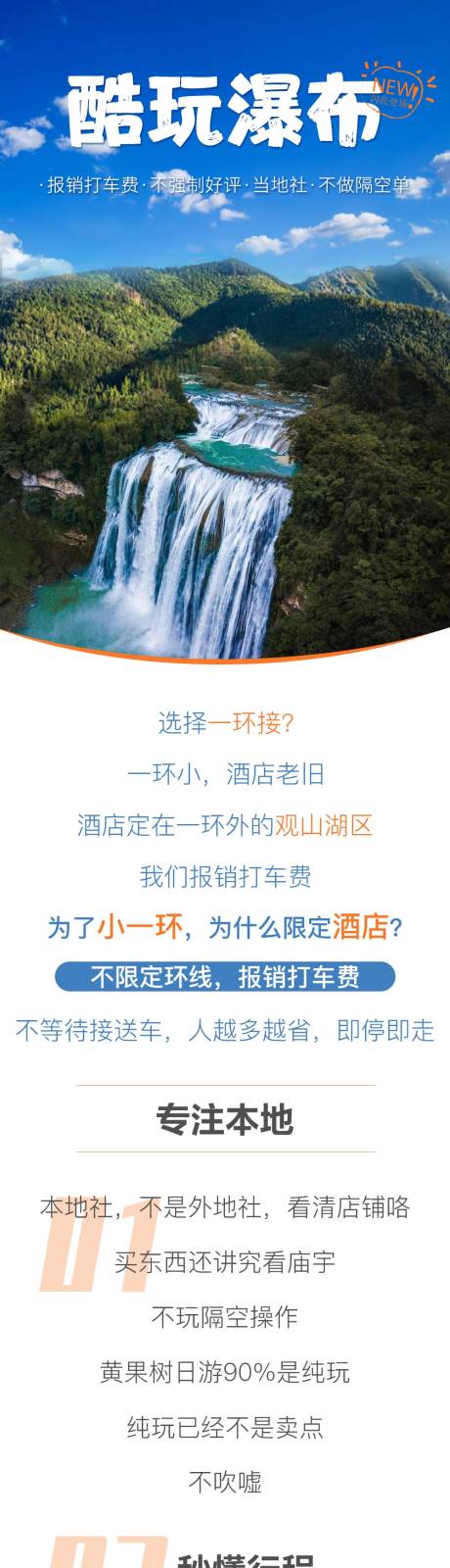 编号：20210517155302352【享设计】源文件下载-贵州黄果树一日游电商详情页