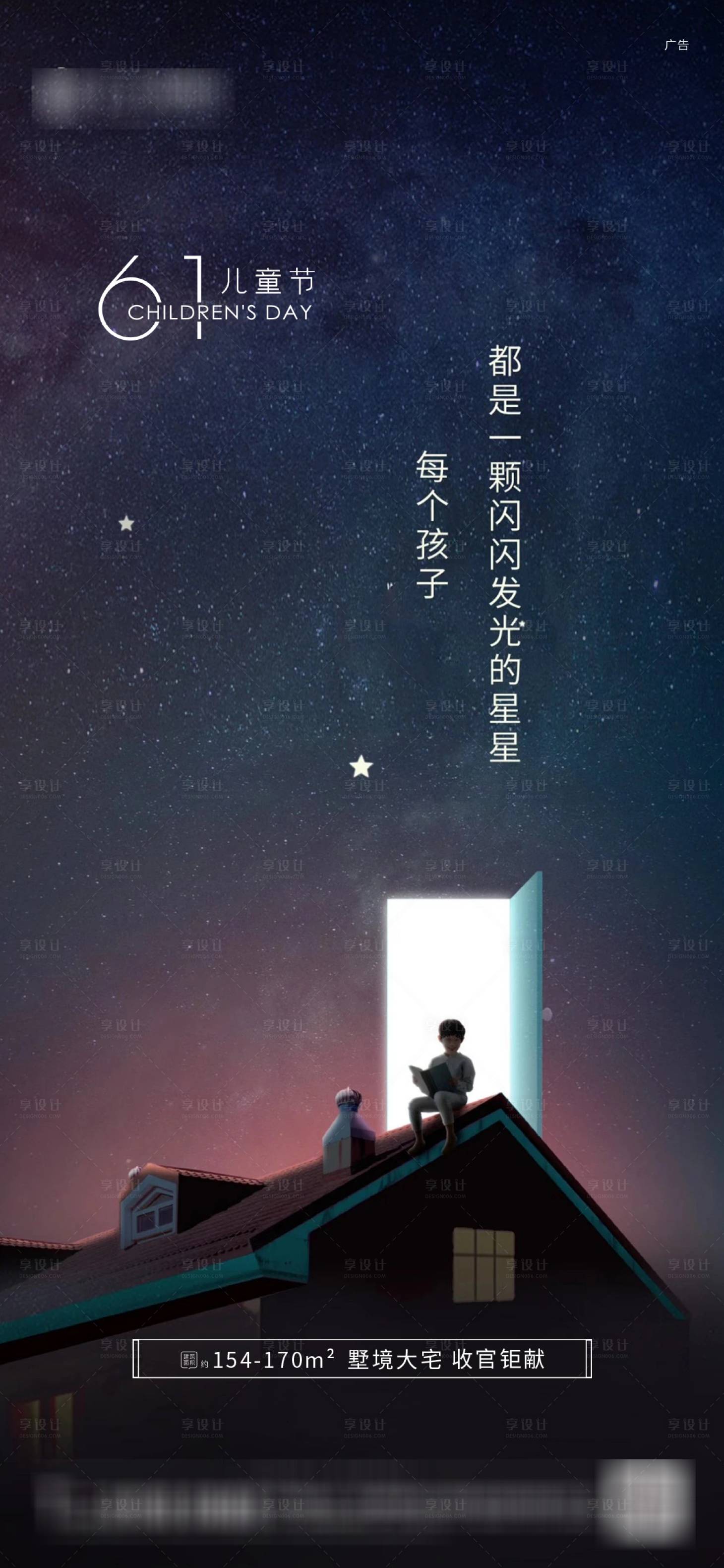 源文件下載【享設(shè)計(jì)】搜索編號(hào)：96920004914681242【地產(chǎn)兒童節(jié)海報(bào)】