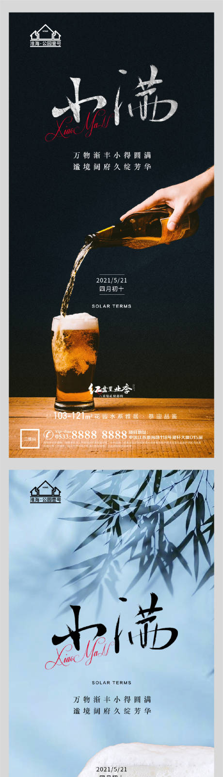 源文件下載【地產(chǎn)小滿節(jié)氣微信海報】編號：51090004553128181