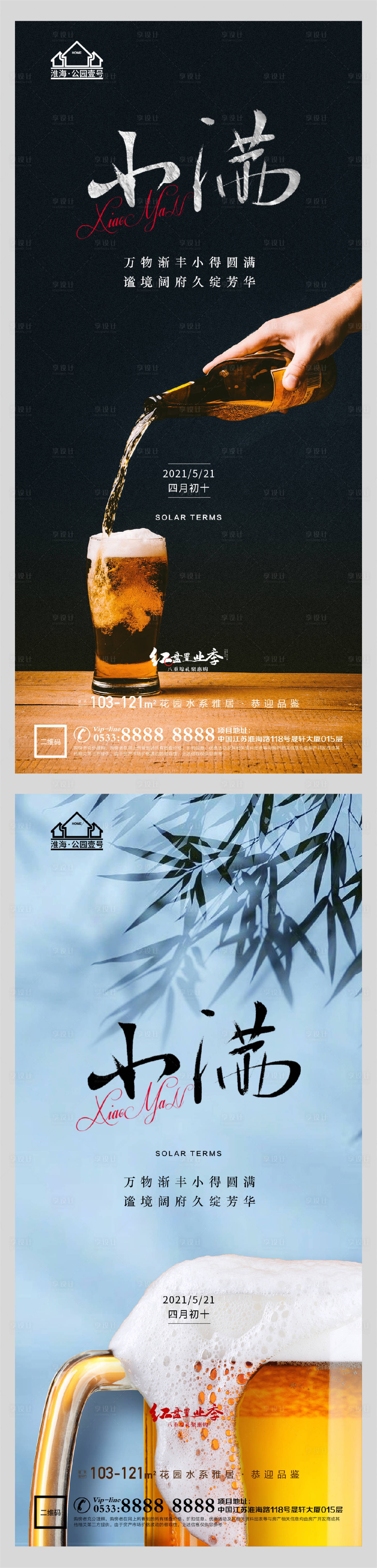 源文件下載【地產小滿節氣微信海報】編號：51090004553128181