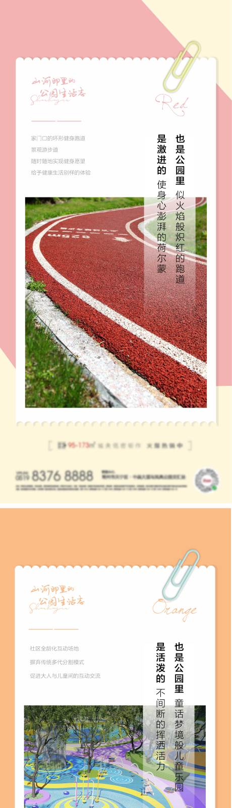源文件下载【地产系列单图】编号：21640004823838133