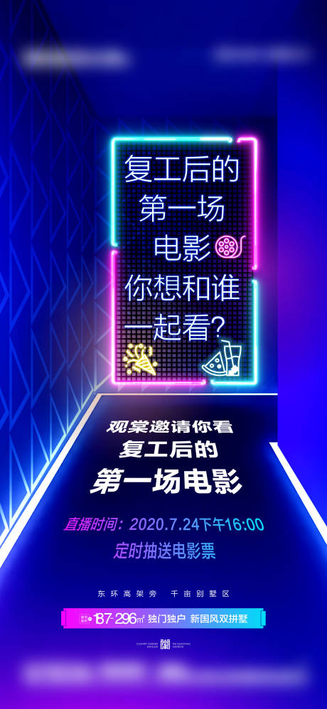 源文件下载【房地产观影活动海报】编号：27890004708035518