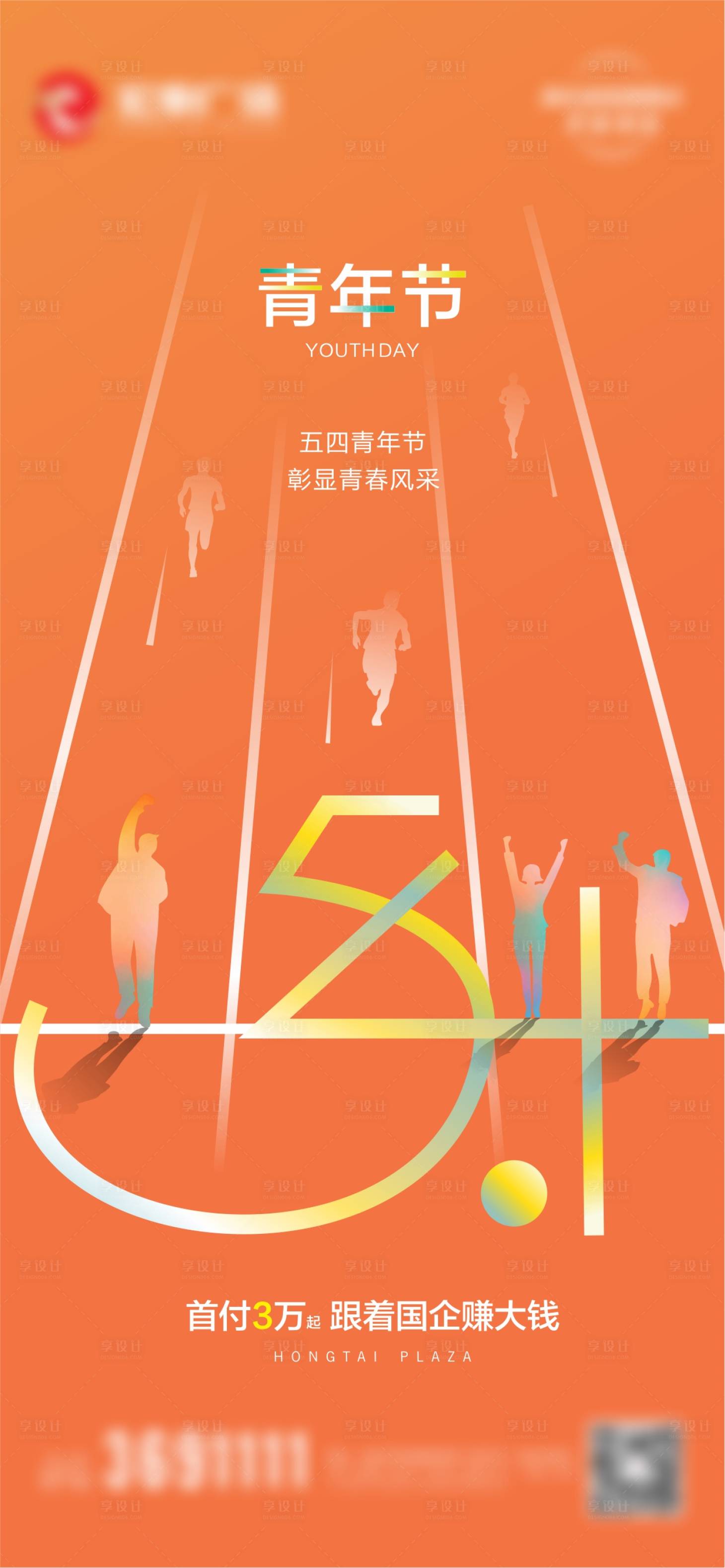 源文件下載【享設(shè)計】搜索編號：87130004544218170【青年節(jié)海報】