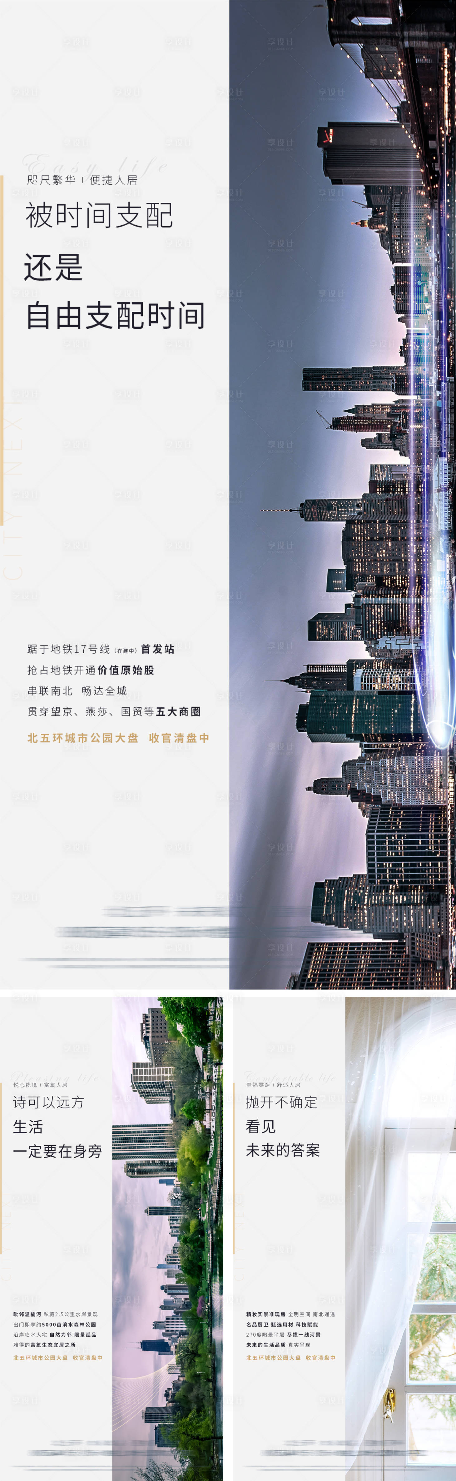 源文件下载【房地产价值点系列海报】编号：51300004667327019