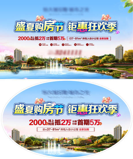 源文件下载【盛夏购房节钜惠狂欢季】编号：53430004710522980