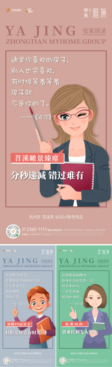 源文件下载【房地产安家插画热点系列海报】编号：48850004595606338