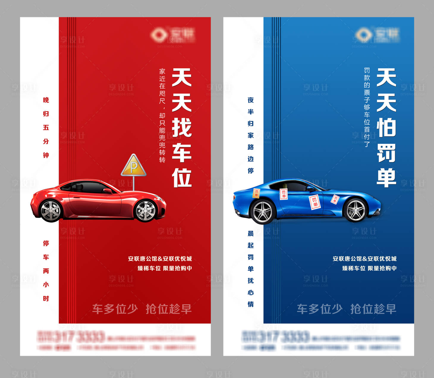 源文件下載【享設(shè)計(jì)】搜索編號(hào)：85120004840059399【車(chē)位】