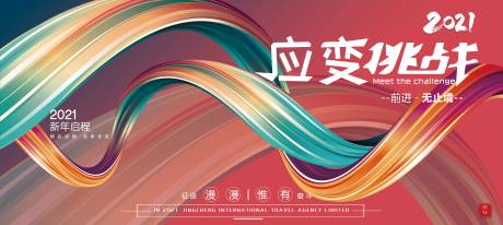 源文件下载【年会活动背景板】编号：47420004869411669