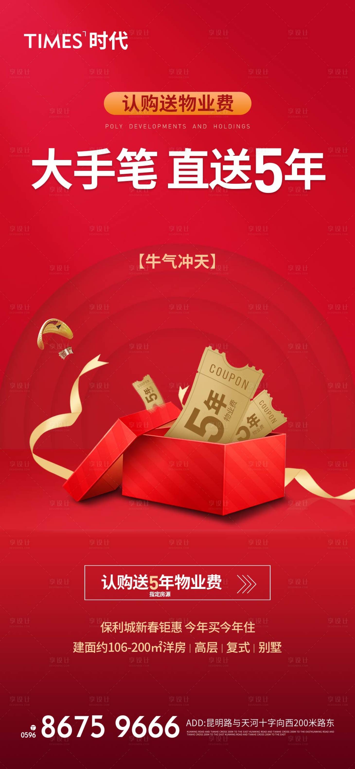 源文件下载【享设计】搜索编号：73490004606619667【地产热销】