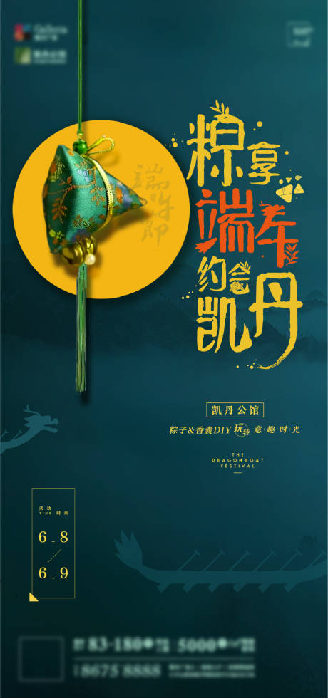 源文件下載【享設(shè)計(jì)】搜索編號(hào)：40250004863852796【端午節(jié)微信海報(bào)】