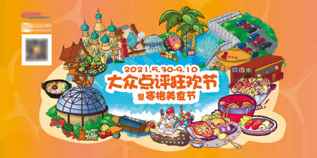 源文件下载【美食节活动插画背景板】编号：82990004731433926