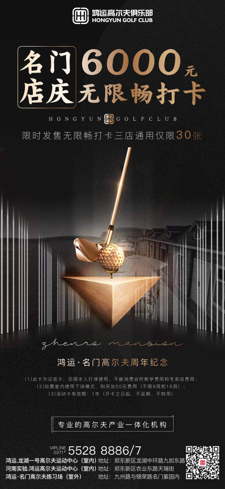 源文件下載【高爾夫店慶周年慶黑金海報】編號：62320004728941984