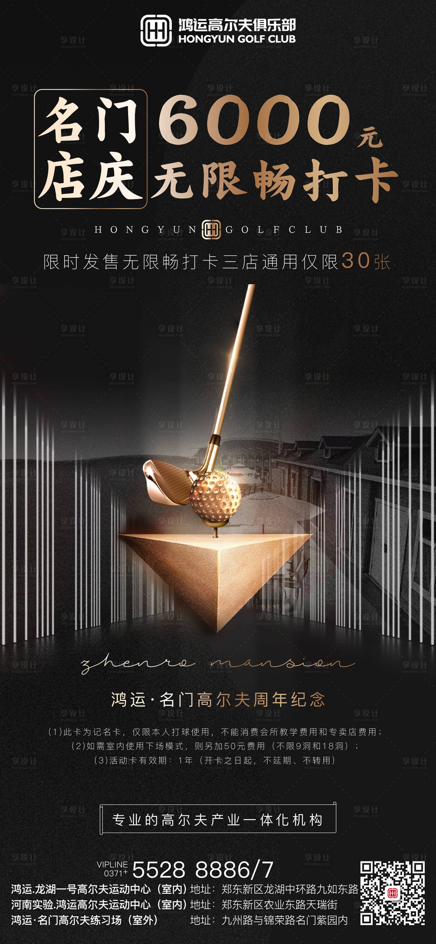 源文件下载【享设计】搜索编号：62320004728941984【高尔夫店庆周年庆黑金海报】