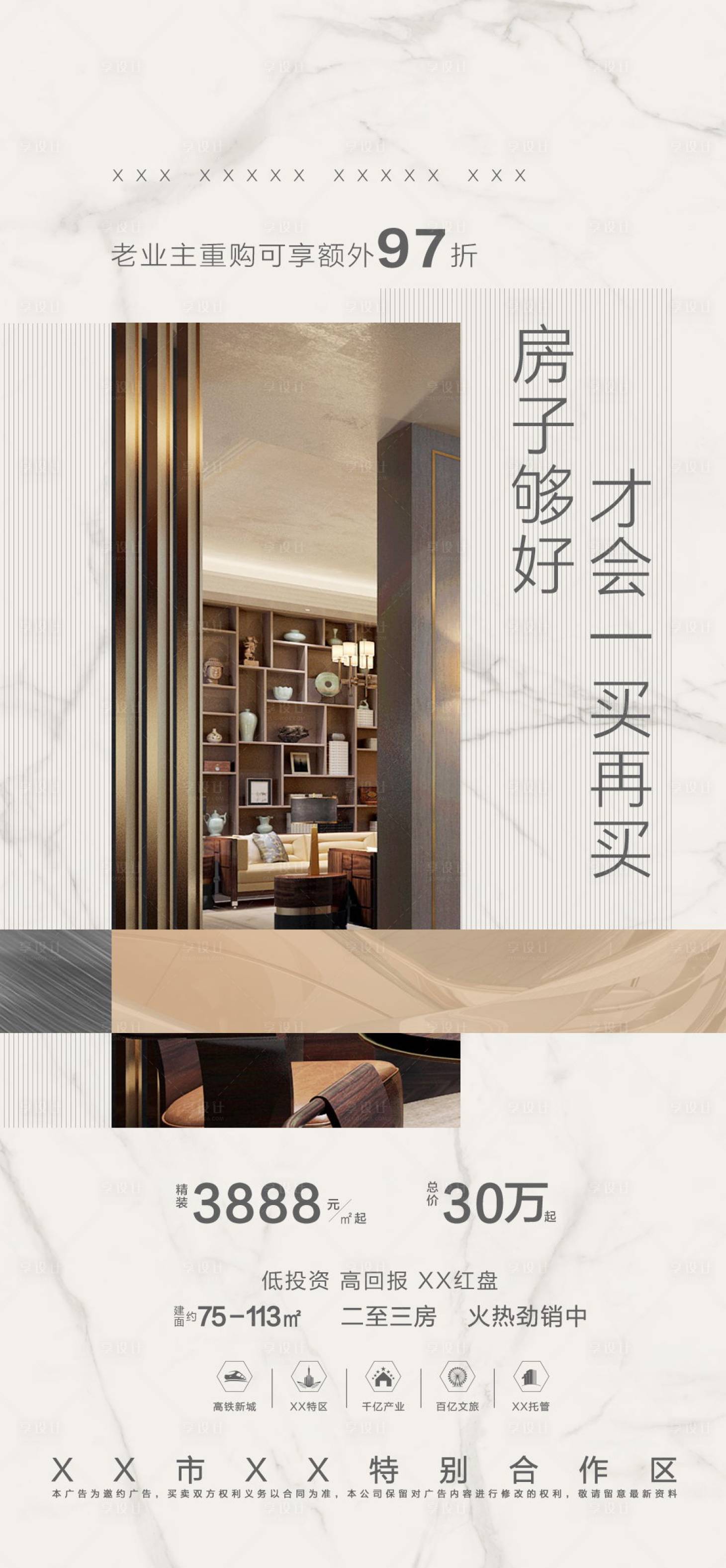 源文件下載【享設計】搜索編號：62230004667167318【高端質感豪宅地產微信廣告】
