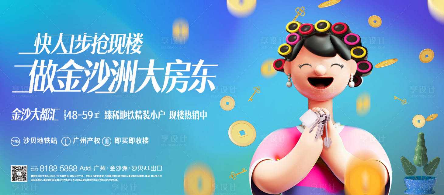 源文件下载【地产现房创意海报】编号：95480004541606397
