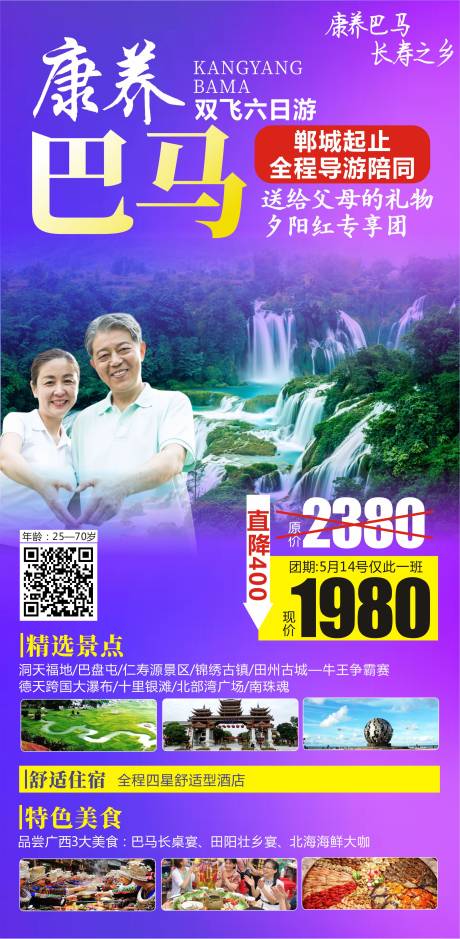 源文件下載【享設(shè)計(jì)】搜索編號：48780004550106765【康養(yǎng)巴馬旅游海報(bào)】