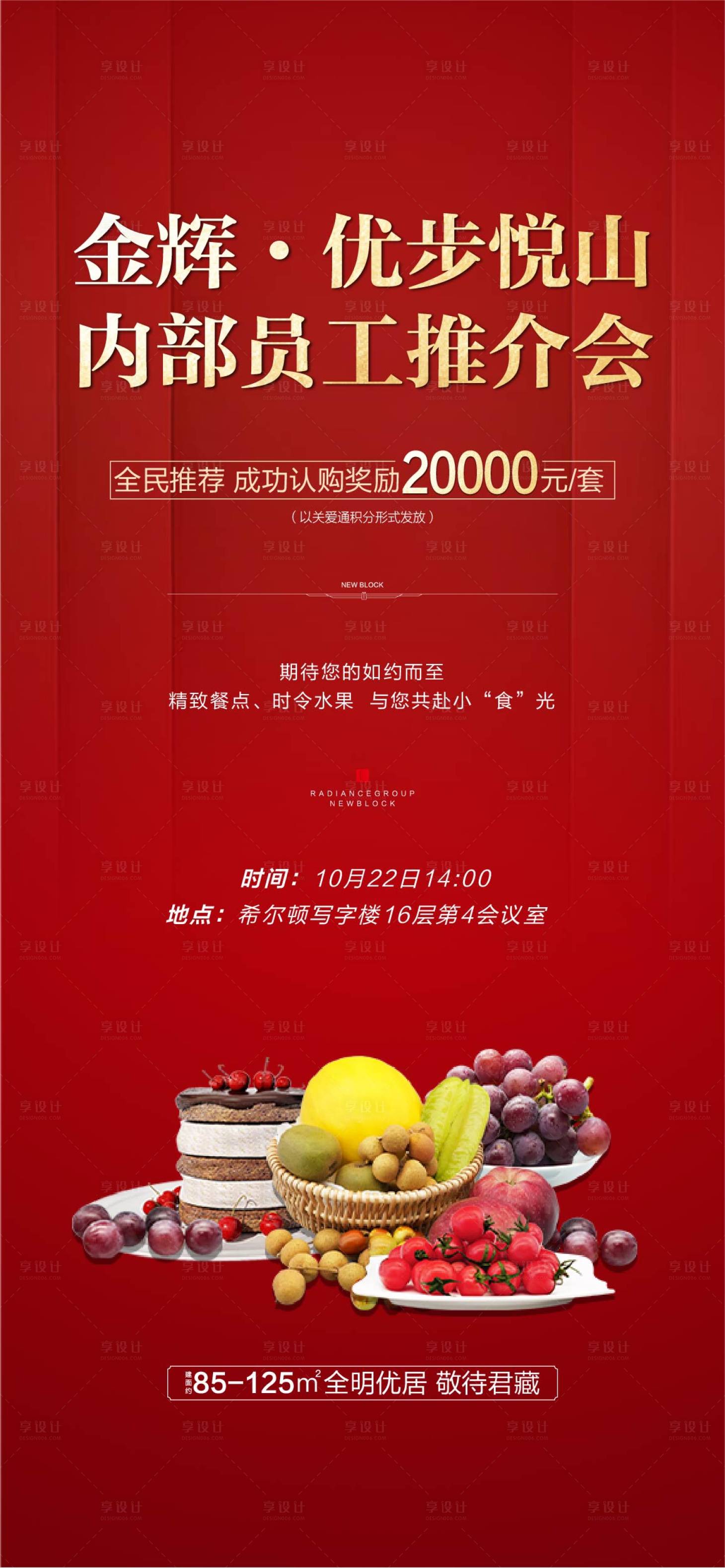 源文件下载【内部员工推介会海报】编号：42210004507011636