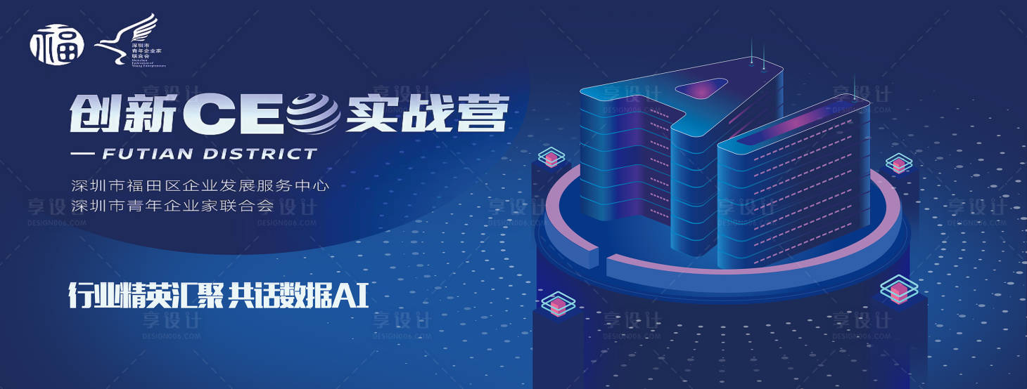 源文件下載【享設計】搜索編號：17430004749526446【人工智能活動背景板】