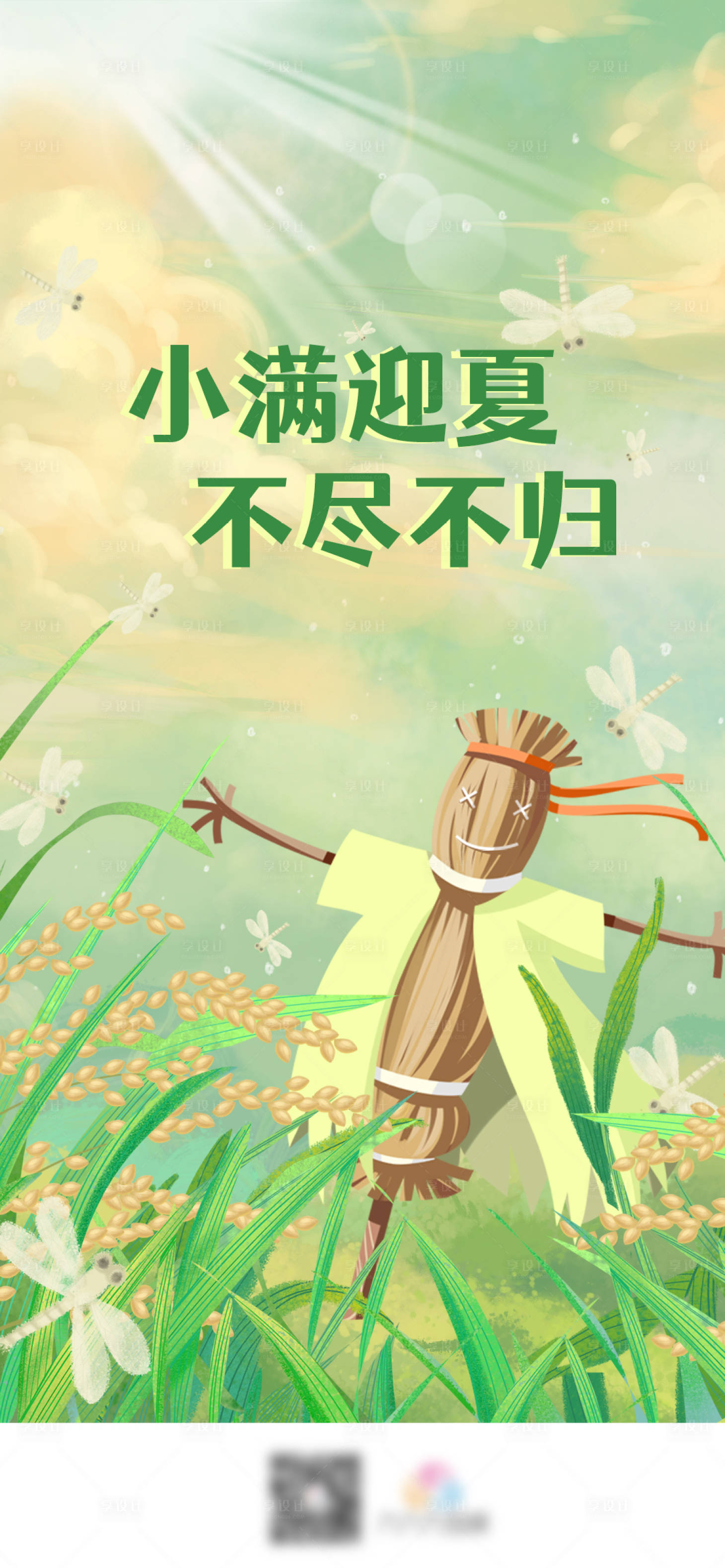 源文件下载【小满清新节气海报】编号：36130004774305452
