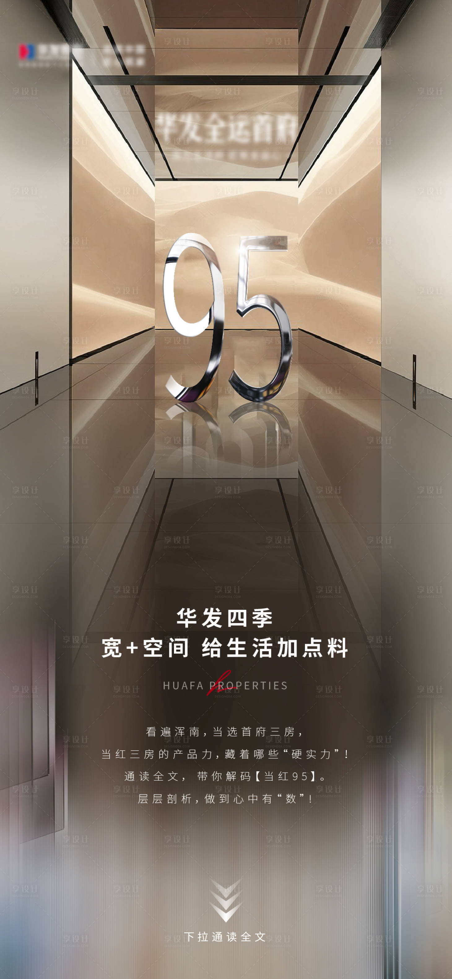 源文件下载【享设计】搜索编号：13980004579237730【质感户型海报】