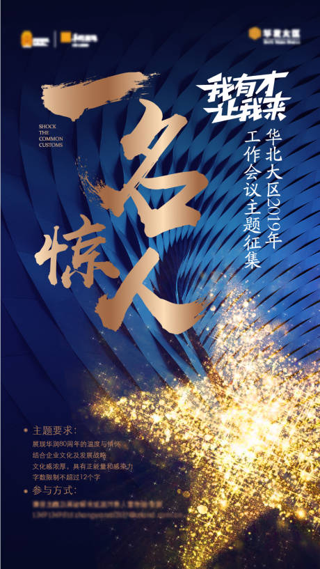 源文件下載【主題征集海報】編號：29240004663958376