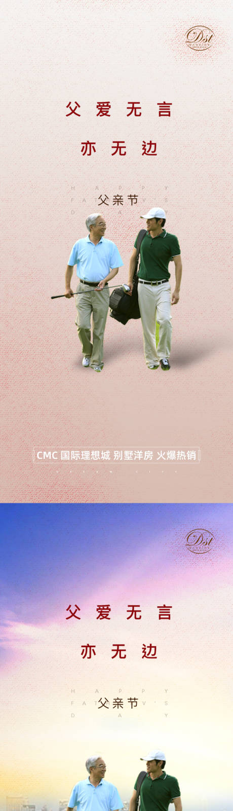 源文件下載【父親節(jié)系列海報】編號：39570004812132127