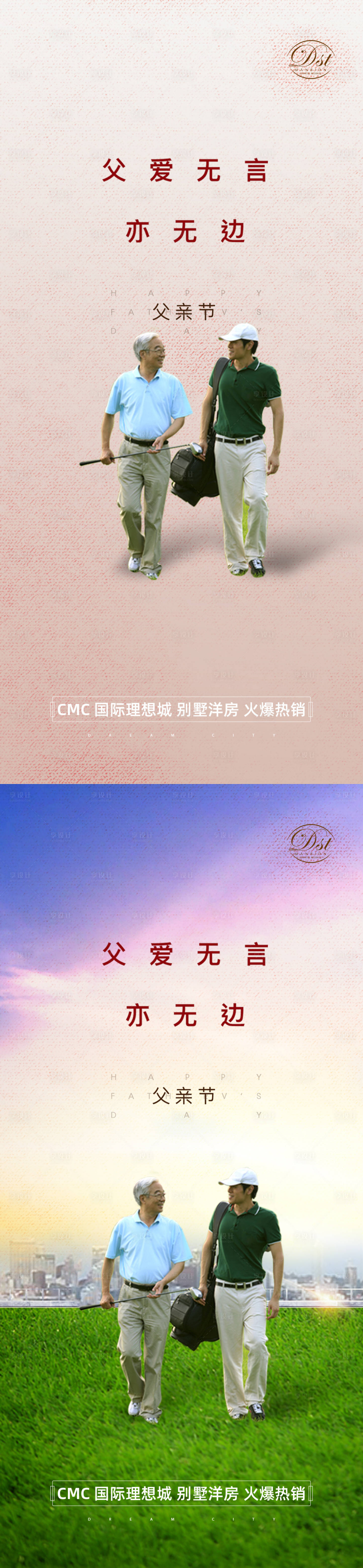 源文件下載【父親節系列海報】編號：39570004812132127