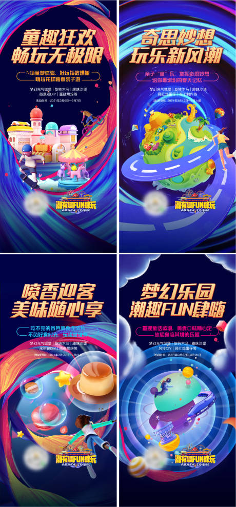 源文件下载【童心趣玩儿童节活动海报】编号：48640004780201351