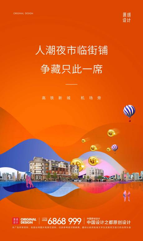 源文件下载【地产临街商铺海报】编号：75060004592323870