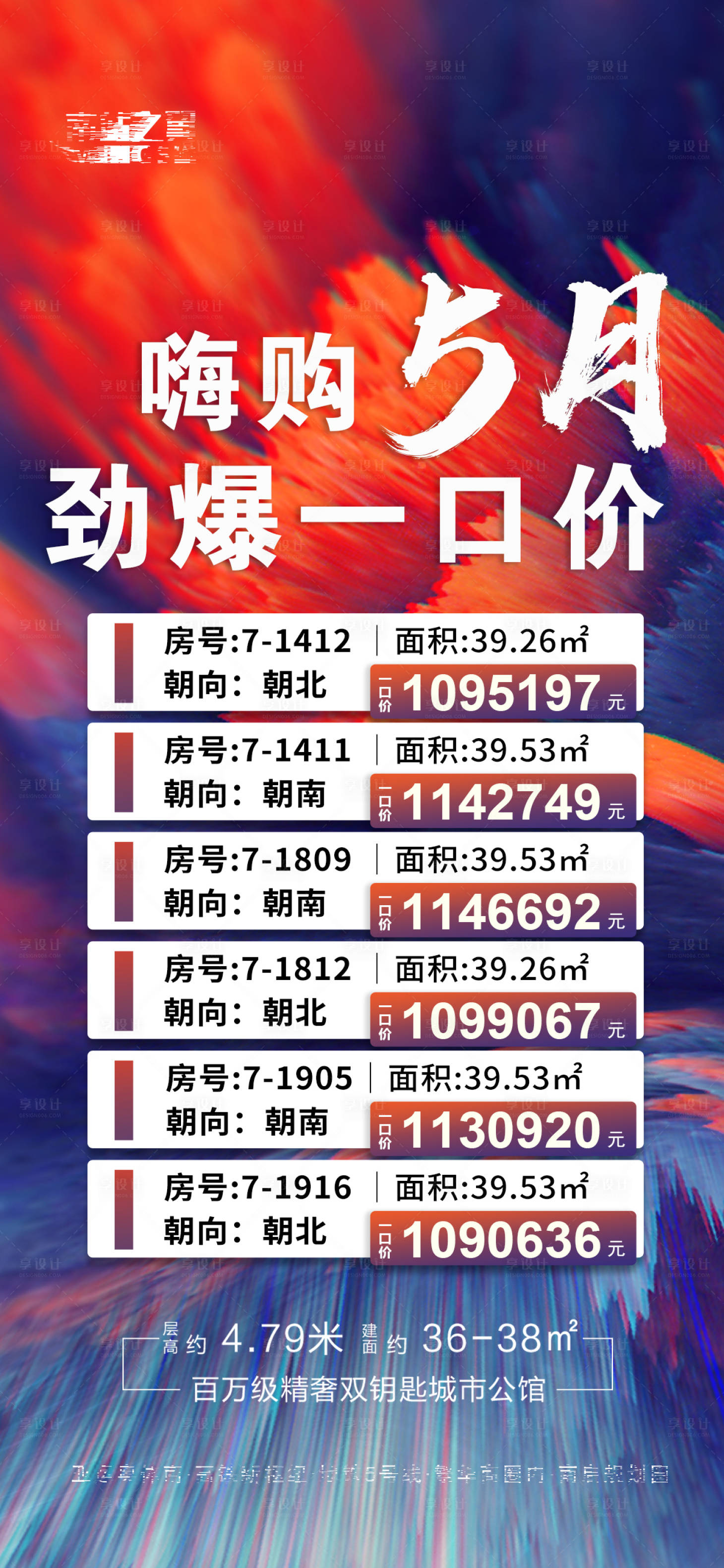 源文件下載【享設(shè)計】搜索編號：14090004870945981【嗨購勁爆一口價海報 】