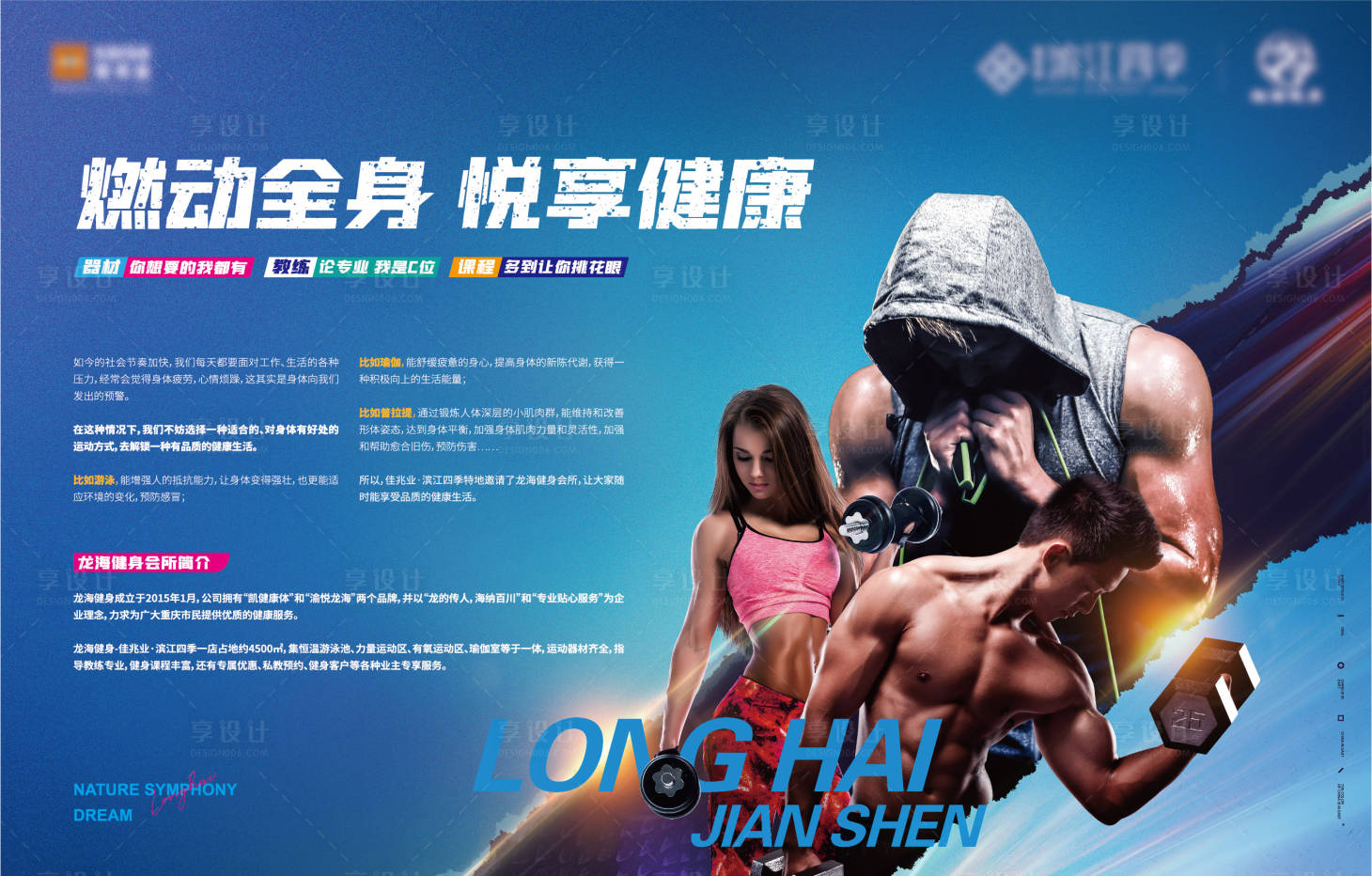 源文件下載【享設計】搜索編號：37050004776194772【健身房活動展板】