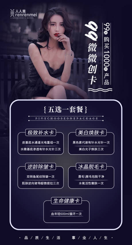 源文件下载【医美整形活动卡海报】编号：60480004809462030