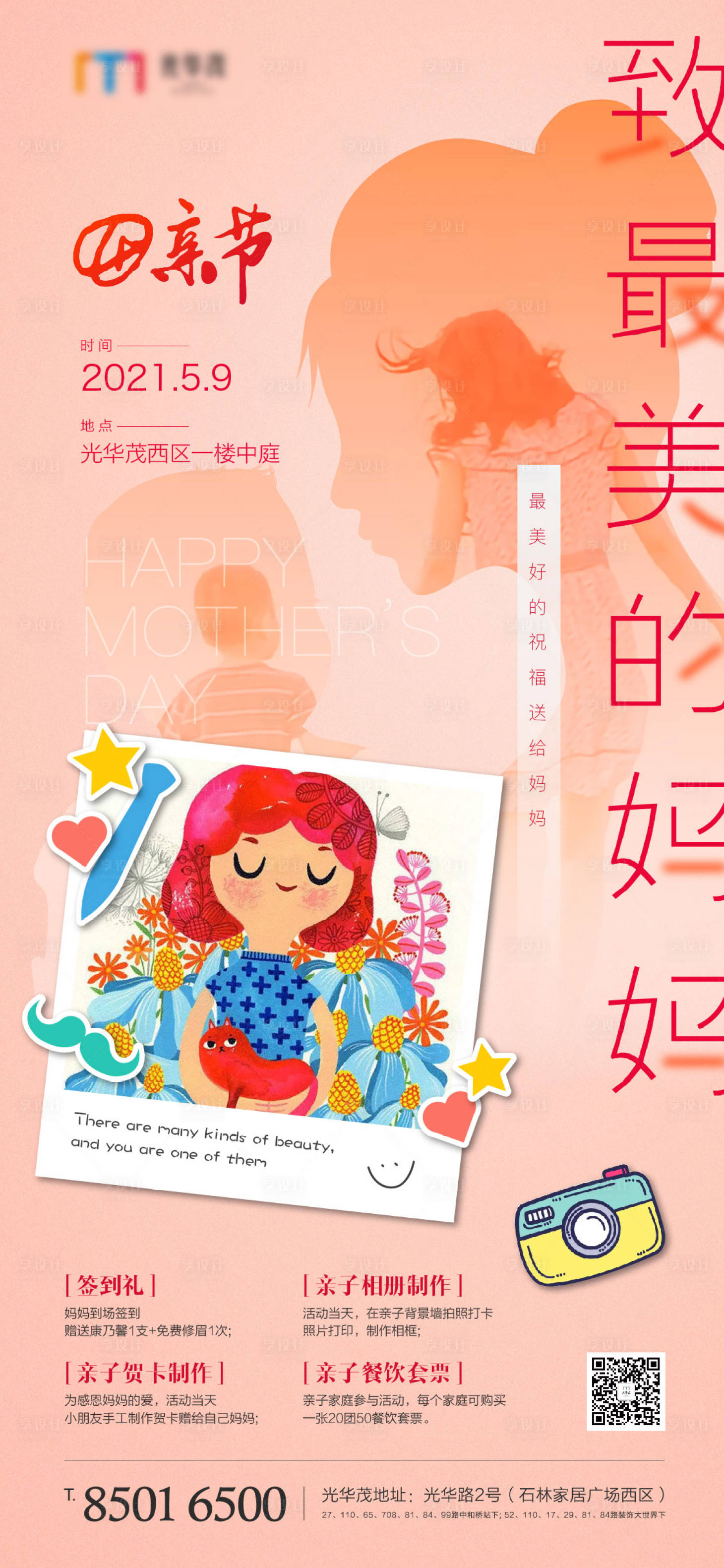 源文件下载【母亲节节日活动移动端海报】编号：47700004551385060