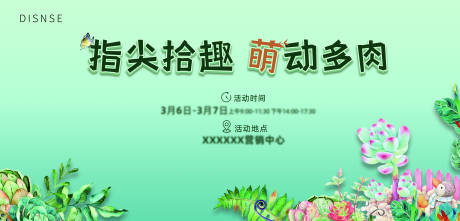 源文件下載【享設計】搜索編號：49280004770952745【多肉】