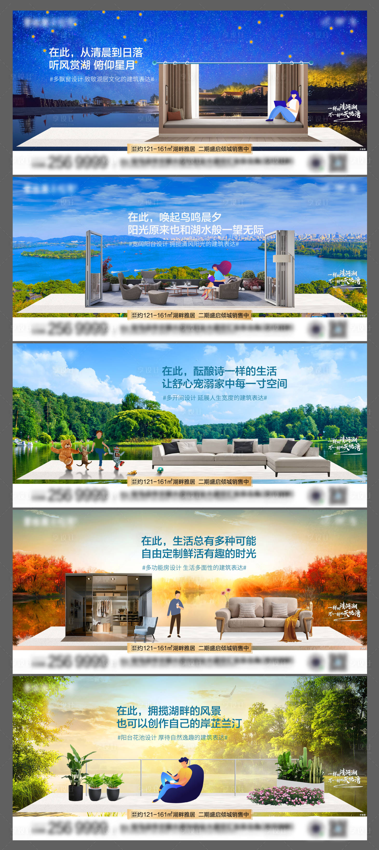 源文件下載【享設計】搜索編號：93460004727895308【地產湖居海報】