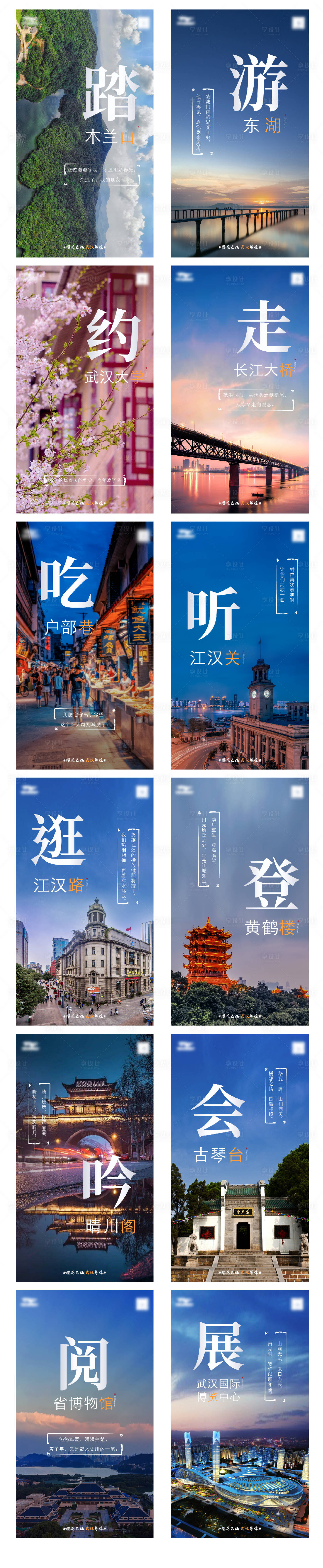武汉标志性建筑风景系列海报-源文件【享设计】