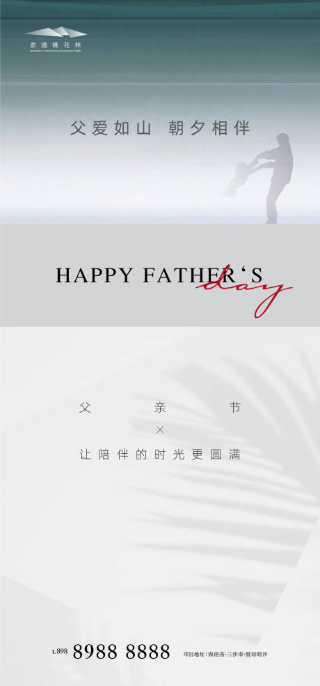 源文件下載【享設(shè)計(jì)】搜索編號(hào)：97100004702432695【父親節(jié)朋友圈海報(bào)】