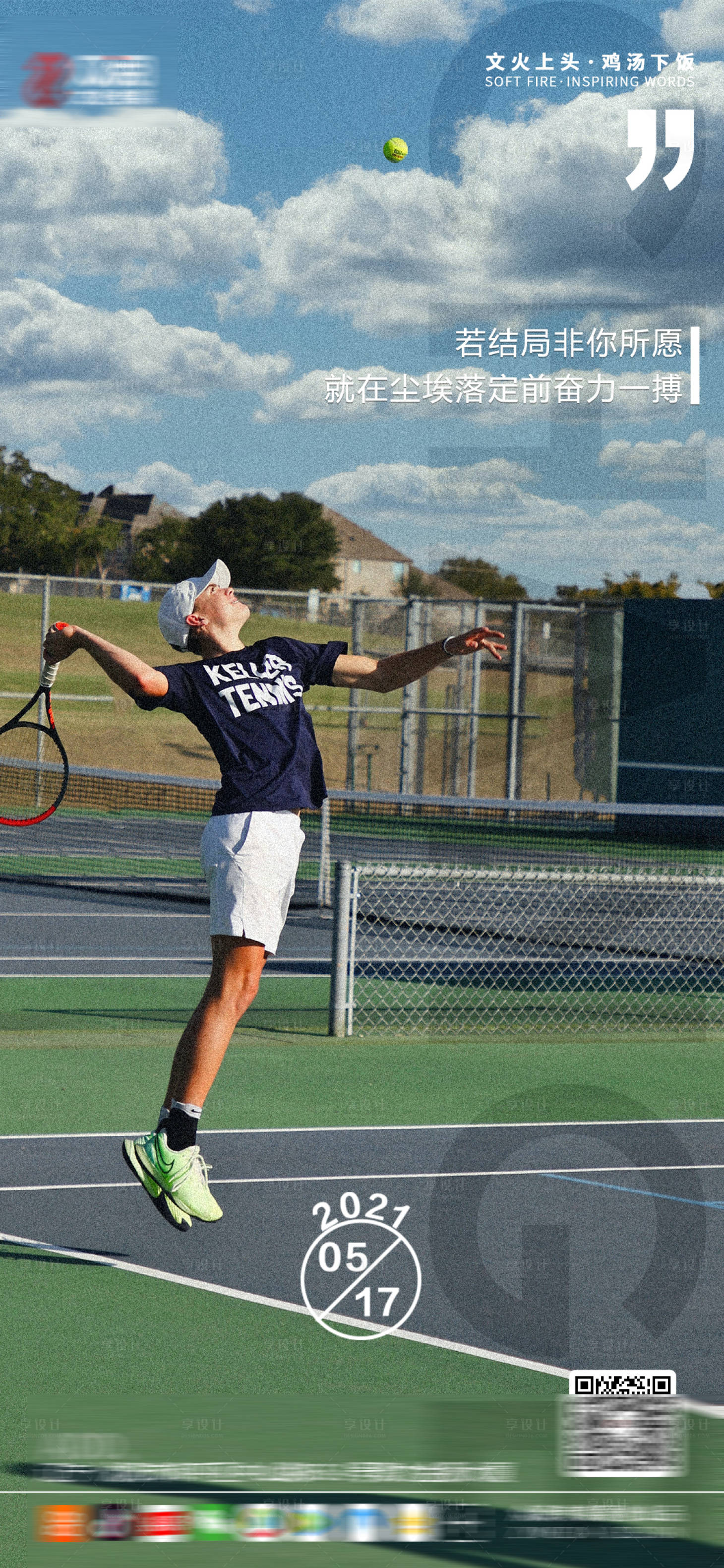 源文件下载【享设计】搜索编号：36250004709851514【激励海报】