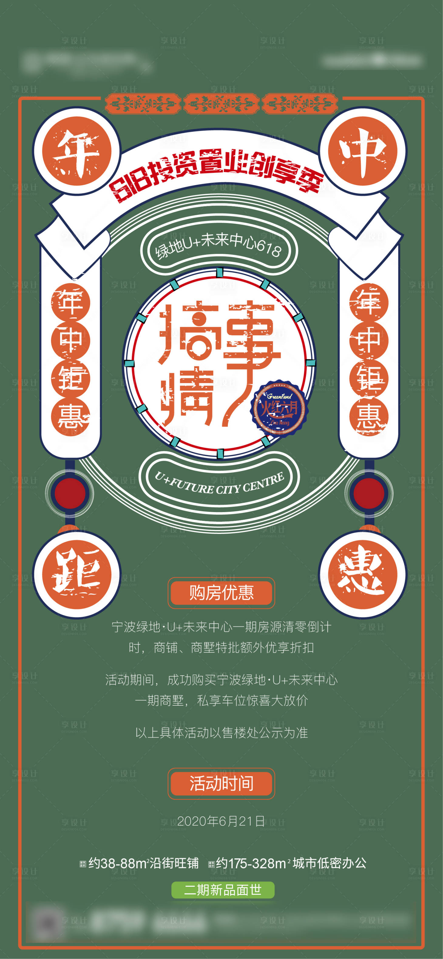 源文件下載【618活動海報】編號：79020004729315904