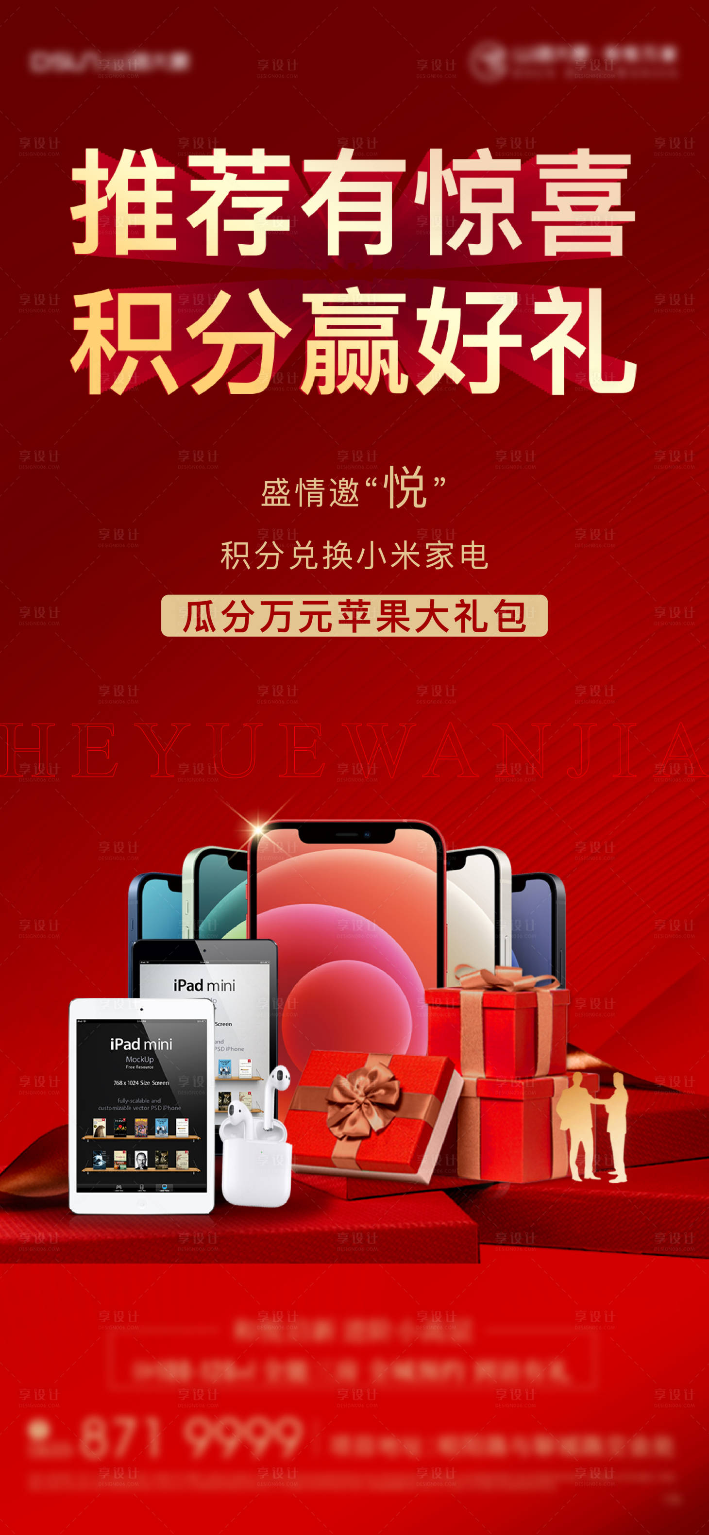 源文件下载【地产推荐有礼加推海报】编号：62070004837444959