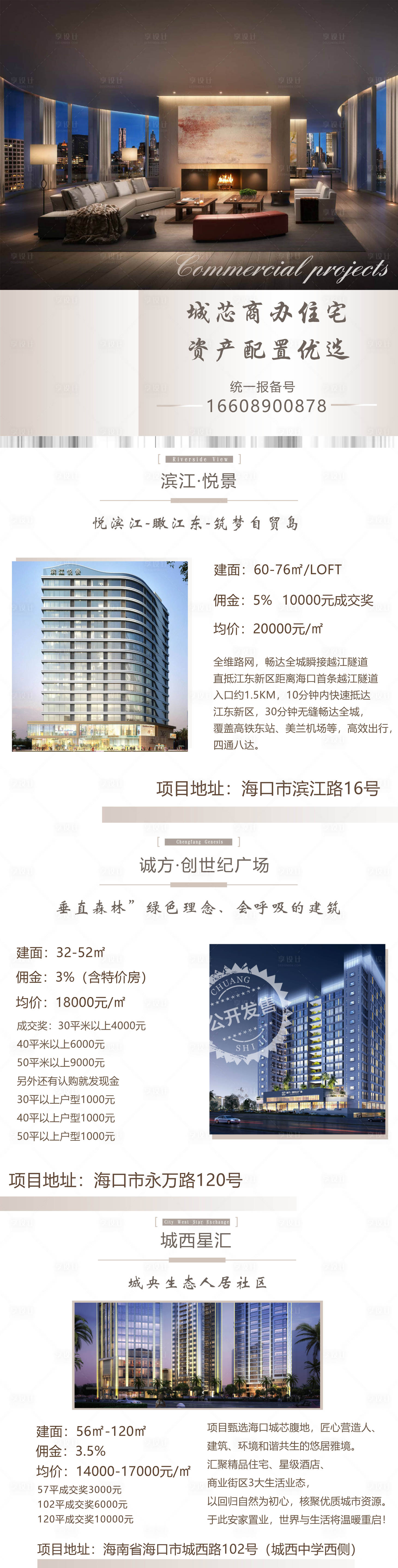 源文件下載【享設計】搜索編號：92180004727246450【地產長圖海報】
