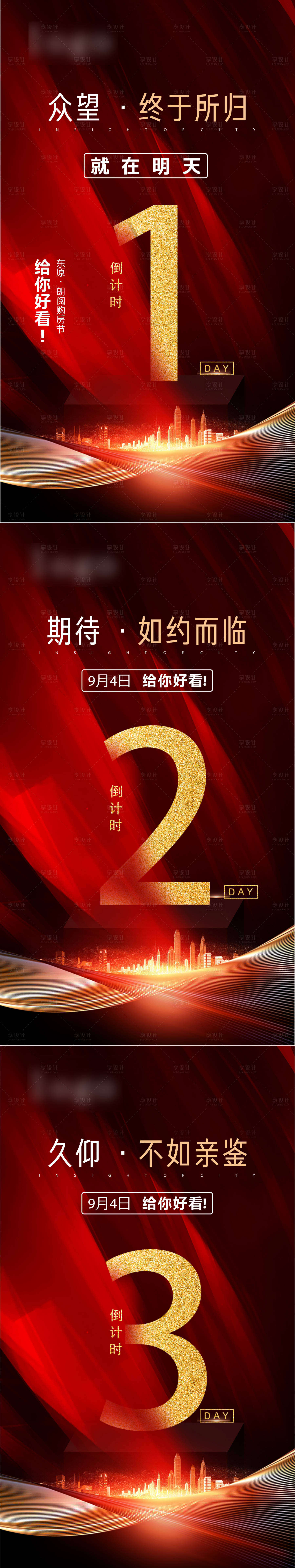 源文件下載【享設(shè)計(jì)】搜索編號(hào)：16610004698082039【地產(chǎn)開盤倒計(jì)時(shí)系列海報(bào)】
