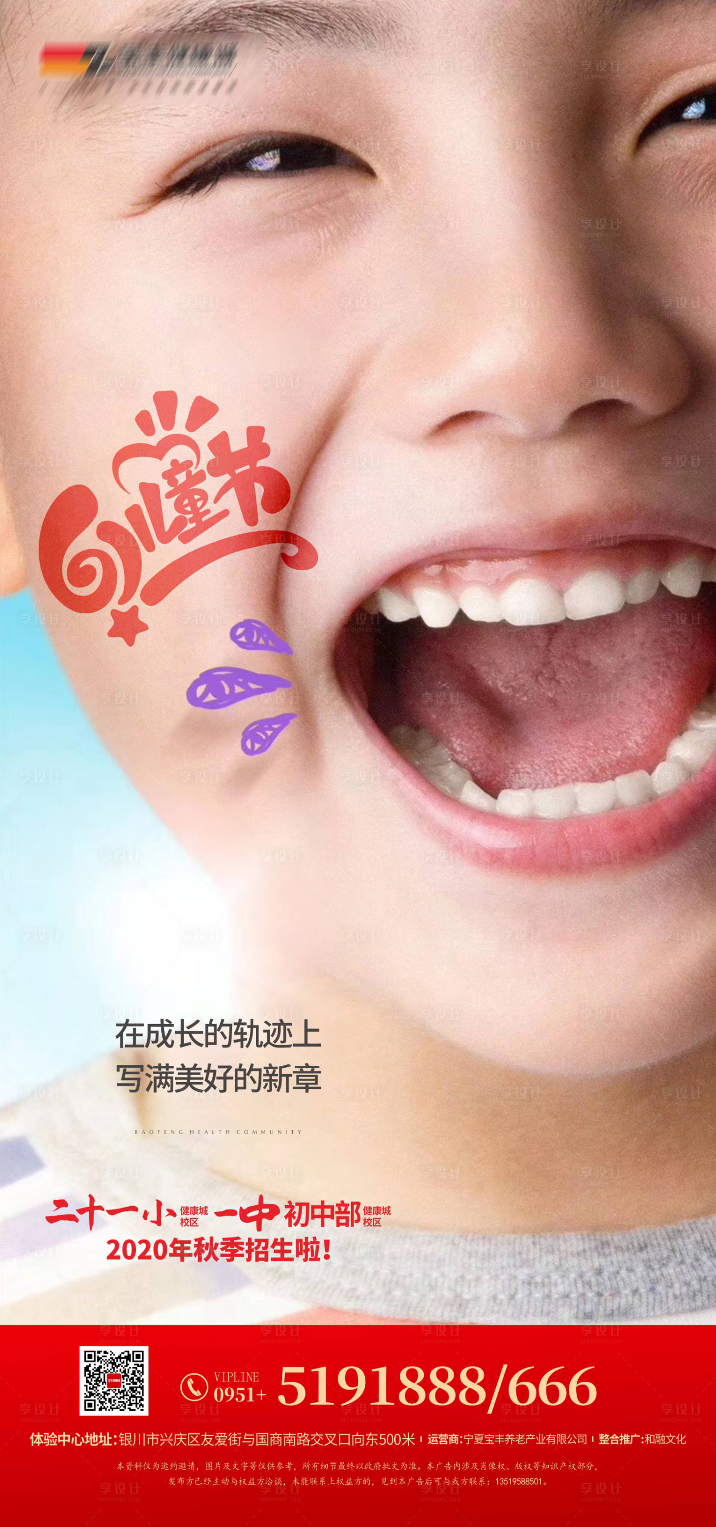 源文件下載【享設計】搜索編號：64880004598594239【六一海報】