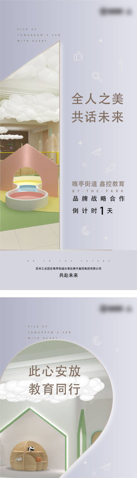 源文件下载【教育品牌签约实景倒计时海报】编号：44820004600593531